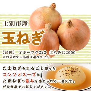 野菜 詰め合わせ 20kg たまねぎ かぼちゃ じゃがいも 北海道産 2026年10月中旬以降順次発送 【士別農園】C7037