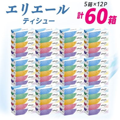 エリエール ティシュー 180組5箱×12パック(60箱)【配送不可地域：離島・北海道・沖縄県】