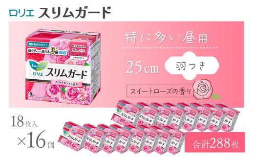 ロリエ スリムガード　特に多い昼用　スイートローズの香り 18枚入り×16個セット 【合計288枚】 ｜ 愛媛県西条市 生理用品 ナプキン 昼用 ロリエ スリムガード 羽つき 生理用ナプキン サニタリー 備蓄 備蓄用 日用品 送料無料