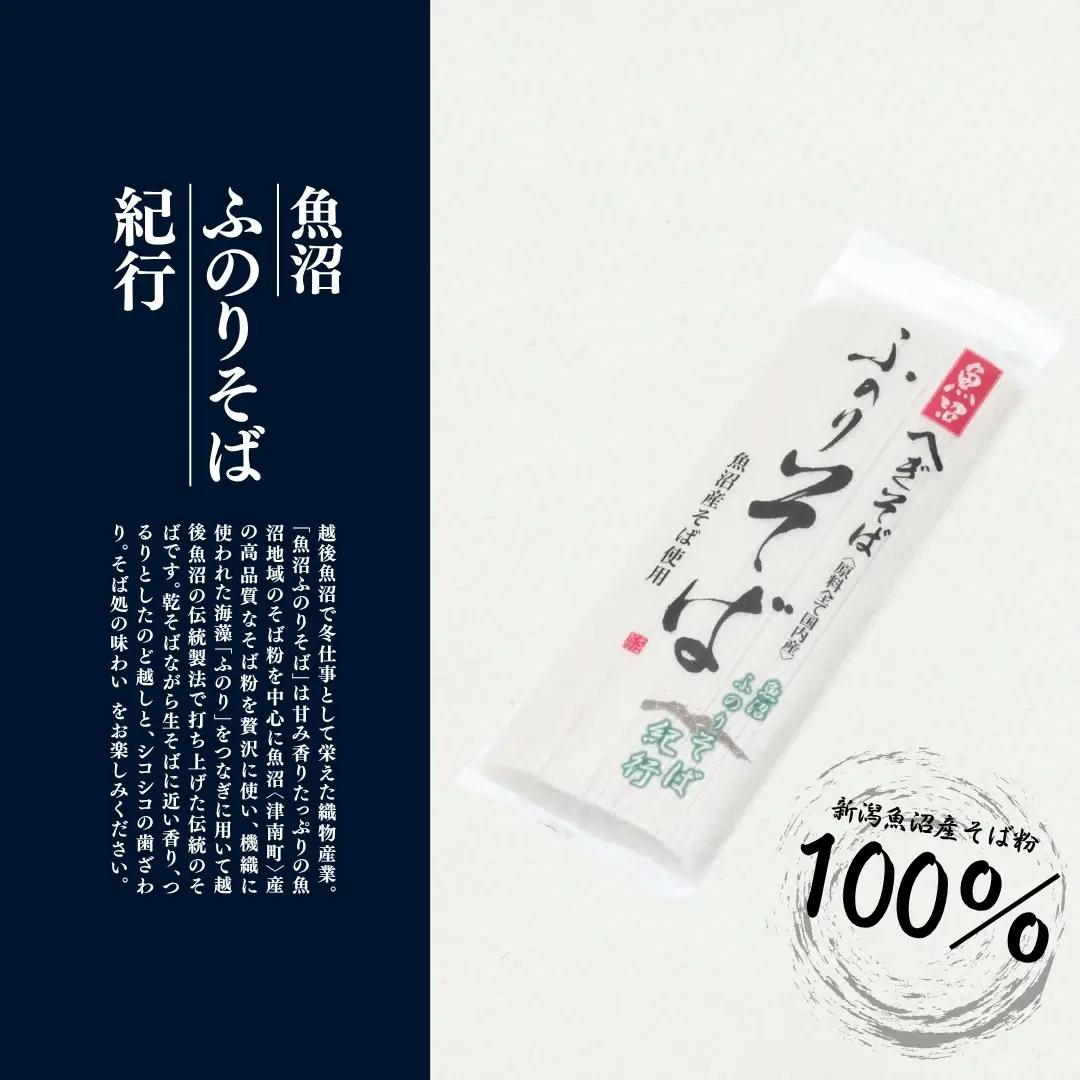 蕎麦 魚沼ふのりそば 180g20束 |津南町 蕎麦