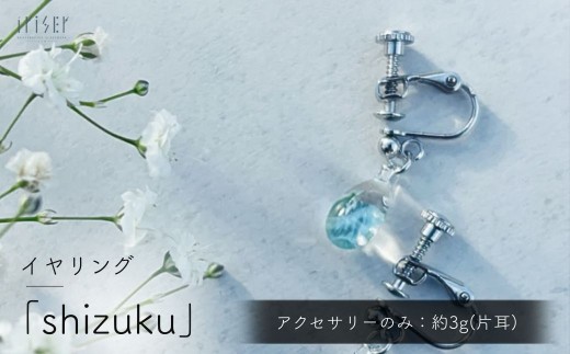 iriser (イリゼ) shizuku イヤリング | イヤリング ピアス アクセサリー ガラスアクセサリー レディース シンプル かわいい オシャレ プレゼント ギフト 贈り物 母の日 ah008-ac