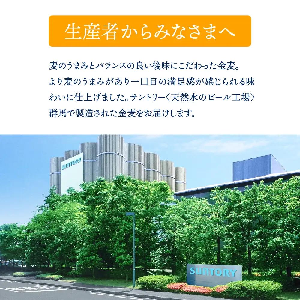【2ヵ月定期便】2箱セット サントリー　金麦　350ml×24本 2ヶ月コース(計4箱)※沖縄・離島配送不可 