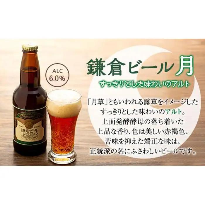 鎌倉ビール醸造「鎌倉月星花セット（6本入り）」 | 地ビール クラフトビール