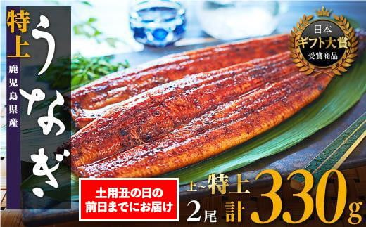 
数量限定 国産【2024年土用丑の日までにお届け】鹿児島県産うなぎ長蒲焼2尾｜国産 うなぎ 鰻 国産うなぎ
