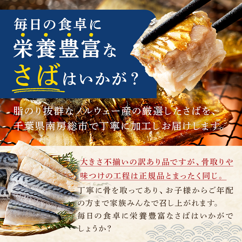 【訳あり】骨取り塩さば　フィーレ3kg（1kg×3袋） さば 切り身 骨取り 骨抜き 骨なし 魚 小分け 不揃い 冷凍 魚介 お弁当 惣菜 おかず 塩焼き 味噌煮