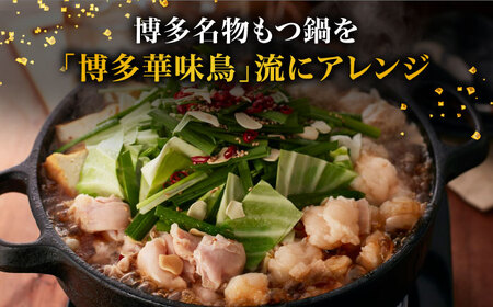 【全3回定期便】博多華味鳥 水炊き・もつ鍋 各1セット 3-4人前＜トリゼンフーズ＞那珂川市 定期便 華味鳥 もつ鍋 モツ鍋 もつなべ もつ鍋セット もつ 鍋  国産 牛 モツ 水炊き 54000 5