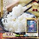 【ふるさと納税】 ＼精米種別が選べる／ 米 直前精米 平泉町産 ひとめぼれ 300kg 選べる 精米 玄米 無洗米 【五ツ星お米マイスター厳選】【食味ランキング「特A」13年連続】 / こめ コメ 米 お米 おこめ 精米 白米 玄米 無洗米 ご飯 ひとめぼれ おすそ分け プレゼント