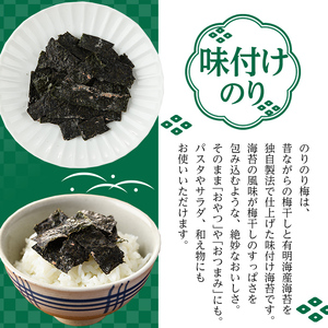 梅干しと有明海産海苔がコラボ！のりのり梅(計40g:10g×4袋) 福岡県産 有明のり のり 味海苔 味のり 味付き 南高梅 赤しそ 無添加 おにぎり ふりかけ おつまみ 常温 常温保存【ksg139