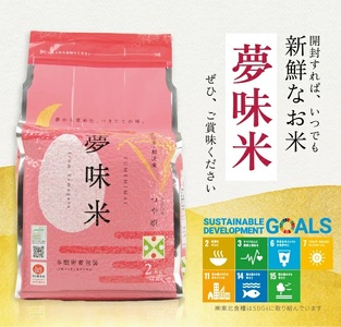 SF0303　令和7年産【無洗米】夢味米 つや姫　10kg(2kg×5袋) TO