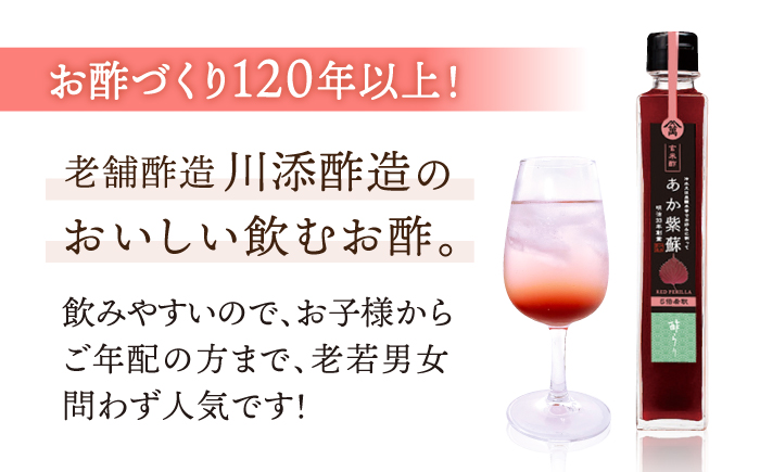 酢   玄米酢 酢らり 3本セット（ゆず・しそ・いちご）果実酢 お酢 飲み比べ＜川添酢造＞ [CDN001] 長崎県 西海市 酢 飲む酢 ビネガー 果実酢 ジュース 酢 贈答 ギフト飲むお酢 フルーツ