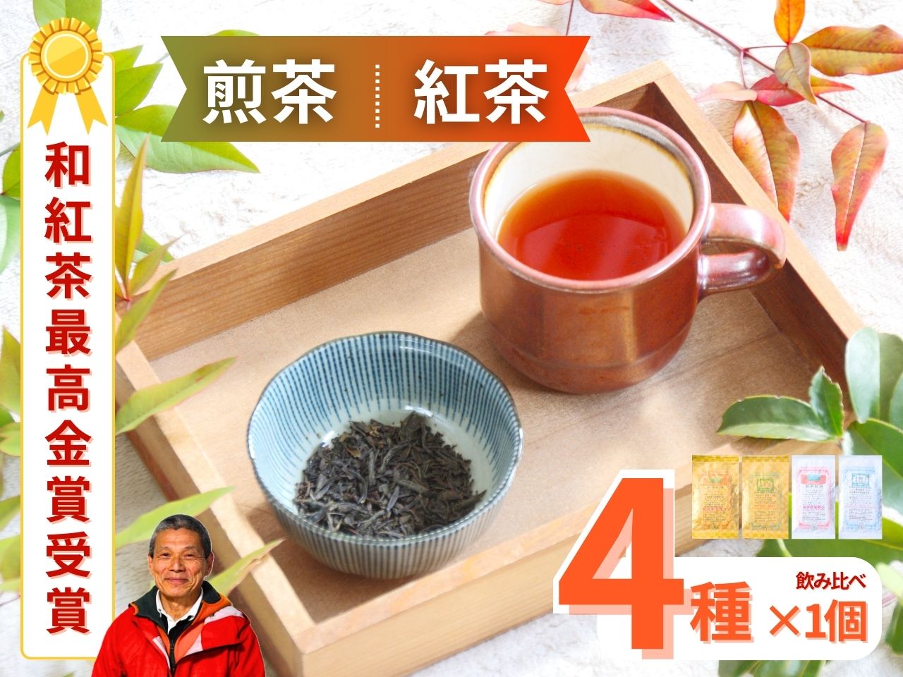 【ふるさと納税】お茶 静岡 緑茶 紅茶 / ますいさんちのお茶