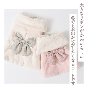 ツイード調リボン付ファーコート ホワイト 犬服 ドッグウェア 【ココアトワ(cocoAtoi)】 Ｍ