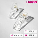 【ふるさと納税】＼レビューキャンペーン／HARIO ピアス アイシクル［HAA-IL-P］ ※離島への配送不可｜耐熱 ガラス アクセサリー ハリオ ランプワークファクトリー 職人 繊細 フォーマル カジュアル きれいめ おしゃれ 20代 30代 40代 ギフト プレゼント 記念日 お祝 _FM67