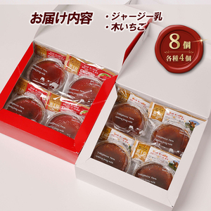 アイスブリュレBセット ＼ 木いちご ジャージー乳 クレームブリュレ詰め合わせ ／ プレゼント ギフト お菓子 スイーツプリン 人気 おすすめ 高知県 南国市