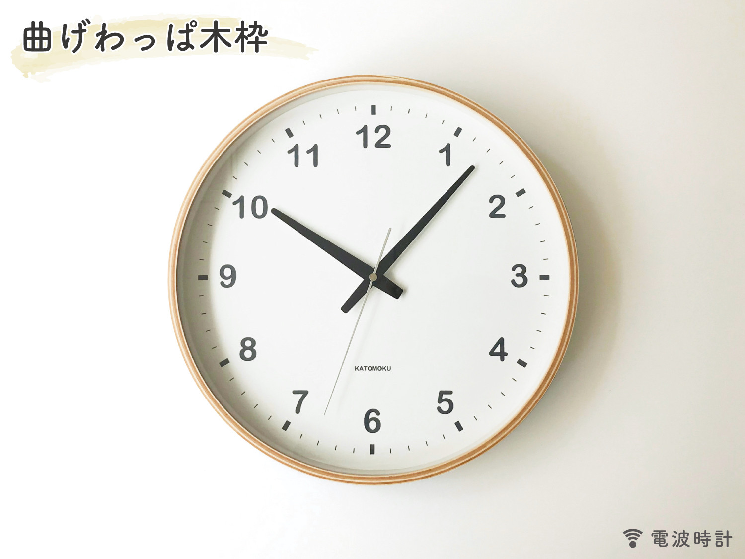 
【A-120】KATOMOKU　plywood clock 電波時計 連続秒針
