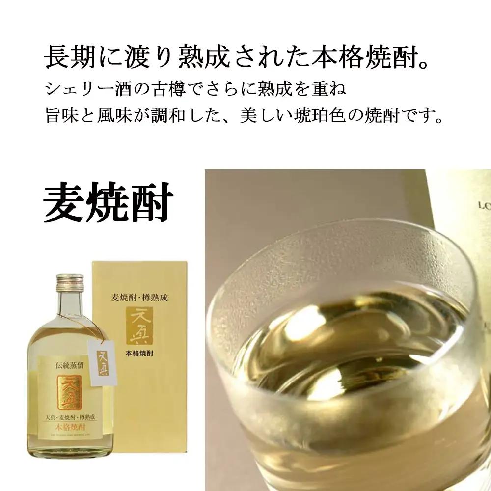 「天真」麦・そばセット（各 720ml×1本）【2-21】