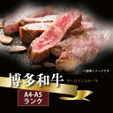 【ふるさと納税】【A5A4等級】博多和牛サーロインステーキ用 約500g(2枚入) 博多 和牛 ステーキ 3V1