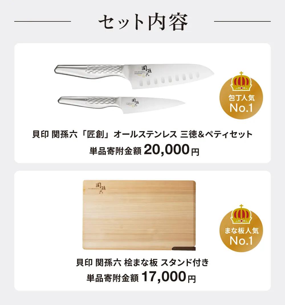 貝印 関孫六 包丁（三徳・ペティ）＆桧まな板 セット