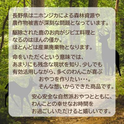 ふるさと納税 高森町 信州産天然鹿 足骨 300g |  | 01