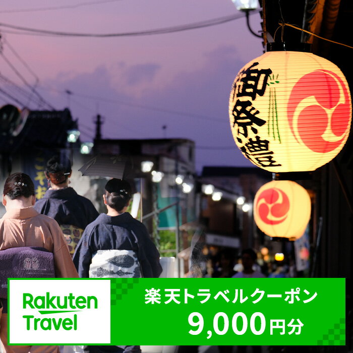 【ふるさと納税】茨城県結城市の対象施設で使える楽天トラベルクーポン 寄付額30,000円
