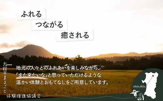 農家民宿をもっと満喫！プラチナプラン　【350P8405】