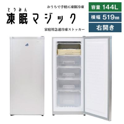 ふるさと納税 横浜市 凍眠マジック 家庭用 急速冷凍庫|急速冷凍でうまみを閉じ込める家庭用冷凍庫
