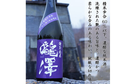 特別純米「瀧澤」四合瓶720ml 淡麗で旨口希少な日本酒 長野県産酒造好適米・超軟水仕込み 長和町