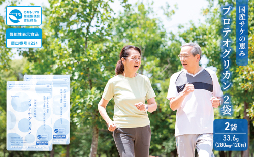 国産サケの恵みプロテオグリカン2袋 加工食品 国内 水揚げ 鼻軟骨 抽出 健康維持 大切 保水性 美容 健康 サポート