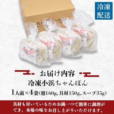 ふるさと納税 雲仙市 冷凍小浜ちゃんぽん4人前(1人前×4袋) |  | 03