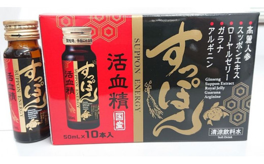 
すっぽん活血精(50ml×60本)
