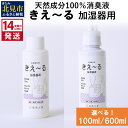 【ふるさと納税】《14営業日以内に発送》天然成分100％消臭液 きえ～る 加湿器用 100ml 600ml ( 消臭 天然 加湿器 )