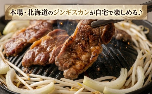 【2027年5月配送】ジンギスカン ホクレン 安平成吉思汗厚切味付ロース700ｇ×4ｐ