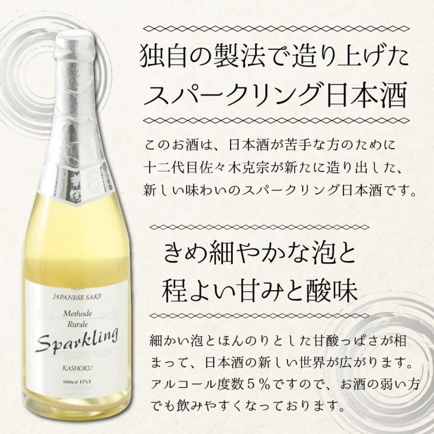 華燭　スパークリング「メトード・リュラル」　お酒 日本酒