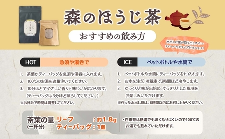 森本工房 森のほうじ茶 ティーバッグ 1.8g 16p 3袋 お茶 茶 ティー 茶葉 葉 ほうじ茶 焙じ茶 焙煎 香ばしい 香り豊か 二煎目 二煎 アイス ホット すっきり 甘み 旨味 香り 在来茶 