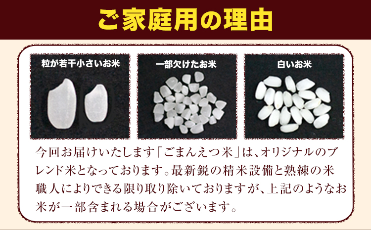 訳あり 米 ごまんえつ米 10kg 米 こめ 無洗米 家庭用 熊本県 長洲町 くまもと おうちご飯 返礼品 数量 限定 ブレンド米 数量限定 送料無料 国内産 熊本県産 訳あり 常温 配送 《11月-