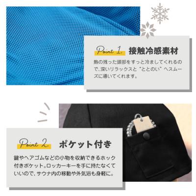 ふるさと納税 橋本市 【接触冷感】オリジナルサウナハット(1枚)　和歌山県橋本市 |  | 01