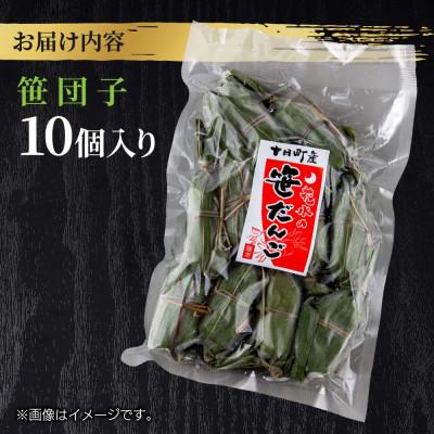 ふるさと納税 十日町市 手づくり 笹団子 つぶあん 10個入り新潟県 十日町市 花水農産 |  | 03