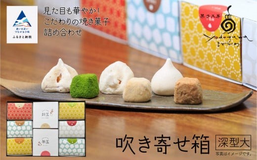 
                  吹き寄せ箱　深型大（鈴玉　4箱・茶玉　4箱）  ギフト プレゼント
                