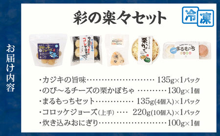 彩の楽々(らくらく) セット 合計5種_BA96-25