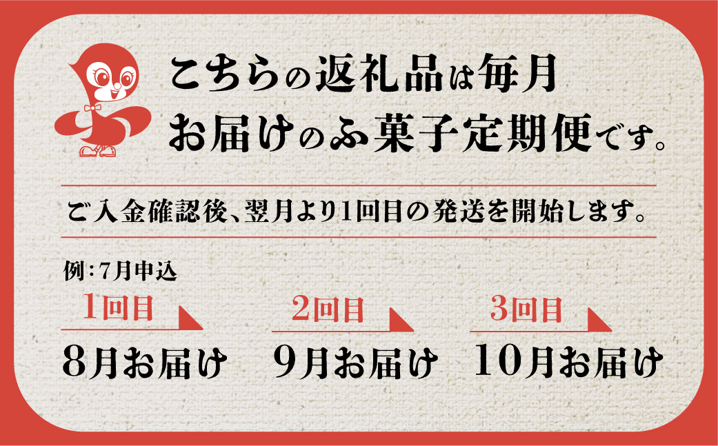 【定期便3回】ふ菓子の詰め合わせ5種セット (8袋) ×3か月 毎月届く ご家族で楽しめる、ふ菓子の詰め合わせ5種セット [mt1845] 二度がけ こつぶさくら 徳用 10本入ふーちゃん ふ菓子 黒