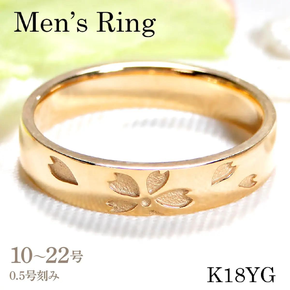 結婚指輪 桜 K18YG イエローゴールド 18金 ゴールド 和柄 さくらリング 花模様 花びら メンズ リング 無垢 地金 ストレート 【328-k18ygm】 ALPAZ168