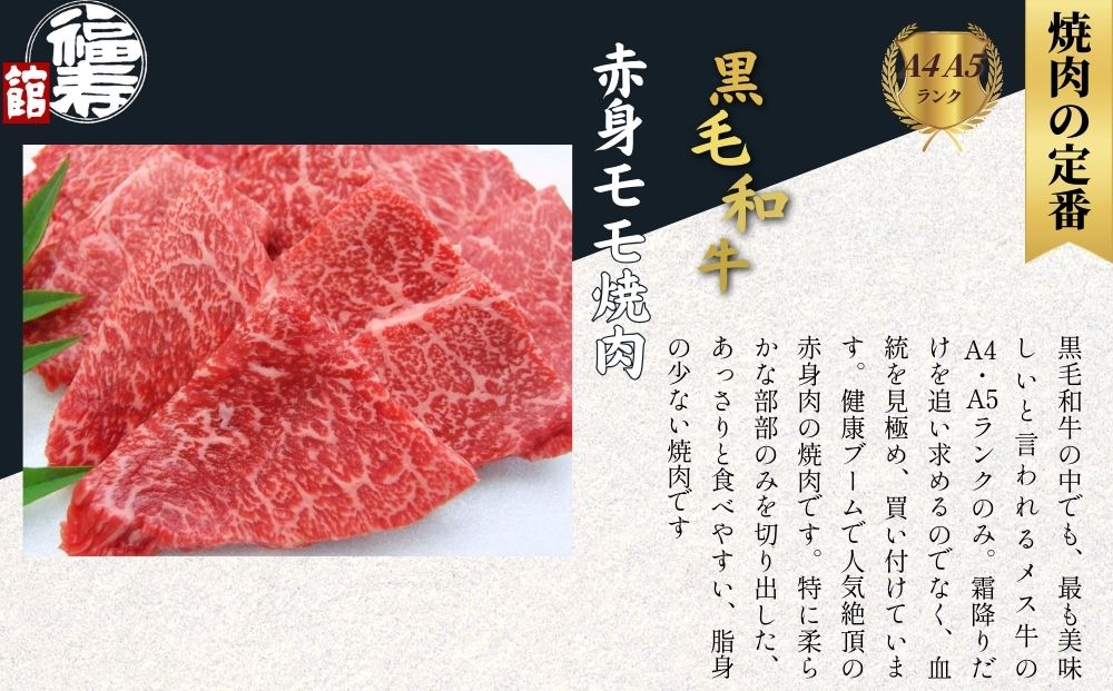黒毛和牛めす牛 赤身モモ焼肉 500g 自家製焼肉のたれ付 ／ ふるさと納税 焼肉 赤身肉 冷凍 ギフト 食材 黒毛和牛 牛 希少 牛肉 肉 お中元 お歳暮 正月 和牛 食べ物 奈良県 宇陀市 福寿館