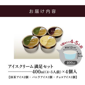 茶房【古蓮】 こだわりの無添加手作り アイスクリーム満足セット（400ml×4個入）_アイスクリーム 3種類 セット 400ml × 4個入 茶房 古蓮 こだわり 手作り 京都宇治 抹茶 バニラ チョ