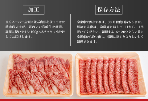 宮崎牛ロースすき焼き＆ロースしゃぶしゃぶ用合計800ｇ |牛肉 牛 肉 ロース すき焼き すきやき しゃぶしゃぶ