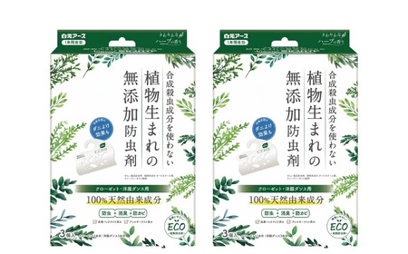 防虫剤 Naturalミセスロイド クローゼット・洋服ダンス用 2箱 防虫剤