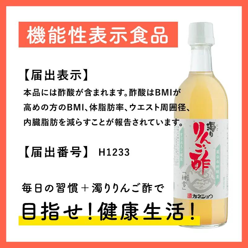 ≪6か月定期≫ 濁りりんご酢 細雪（ささめゆき）500ml×1本  青森県産 無添加 [hi-0013-031]