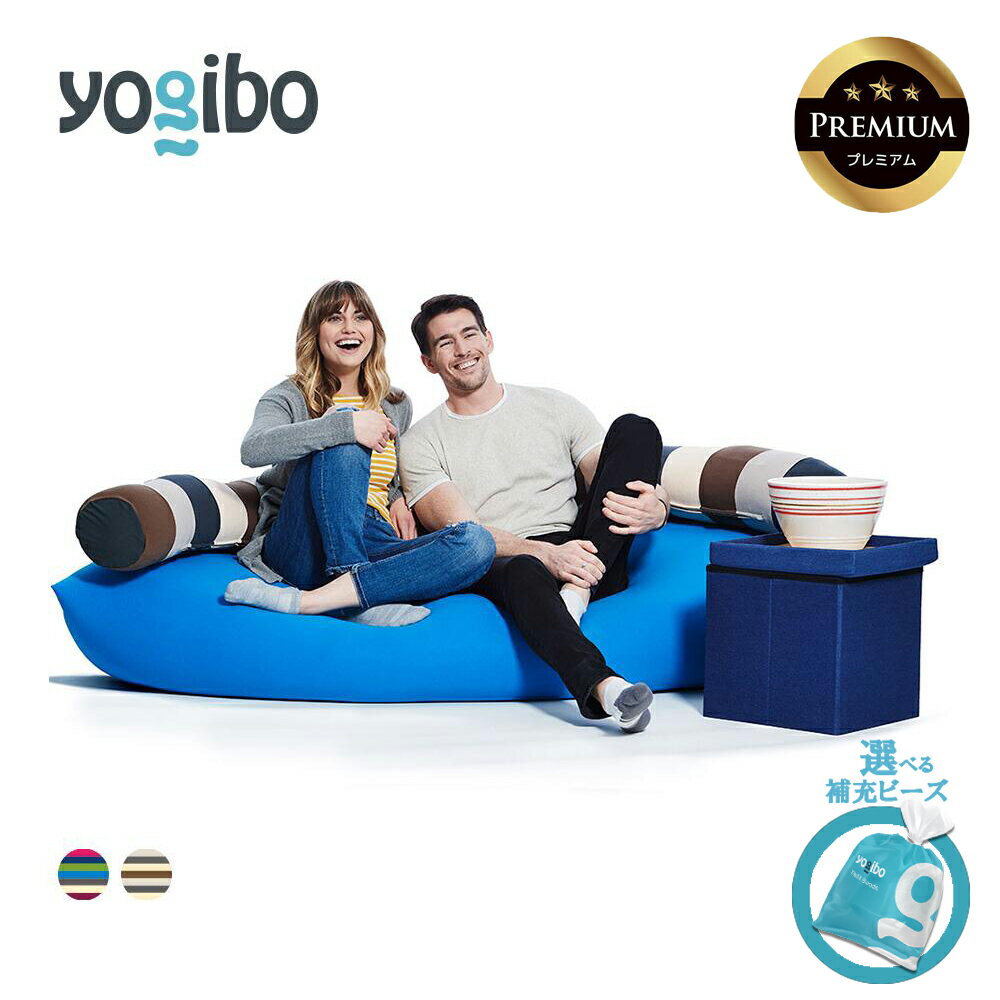 【ふるさと納税】【選べるPremium補充ビーズ・カラー】Yogibo Caterpillar Roll Long Premium　（ヨギボー キャタピラー ロール ロング プレミアム）【ビーズクッション ビーズ 座椅子 椅子 クッション ビーズソファー 】