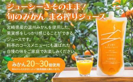 宮崎県産まる搾りみかんジュース(1L×3本 計3L)