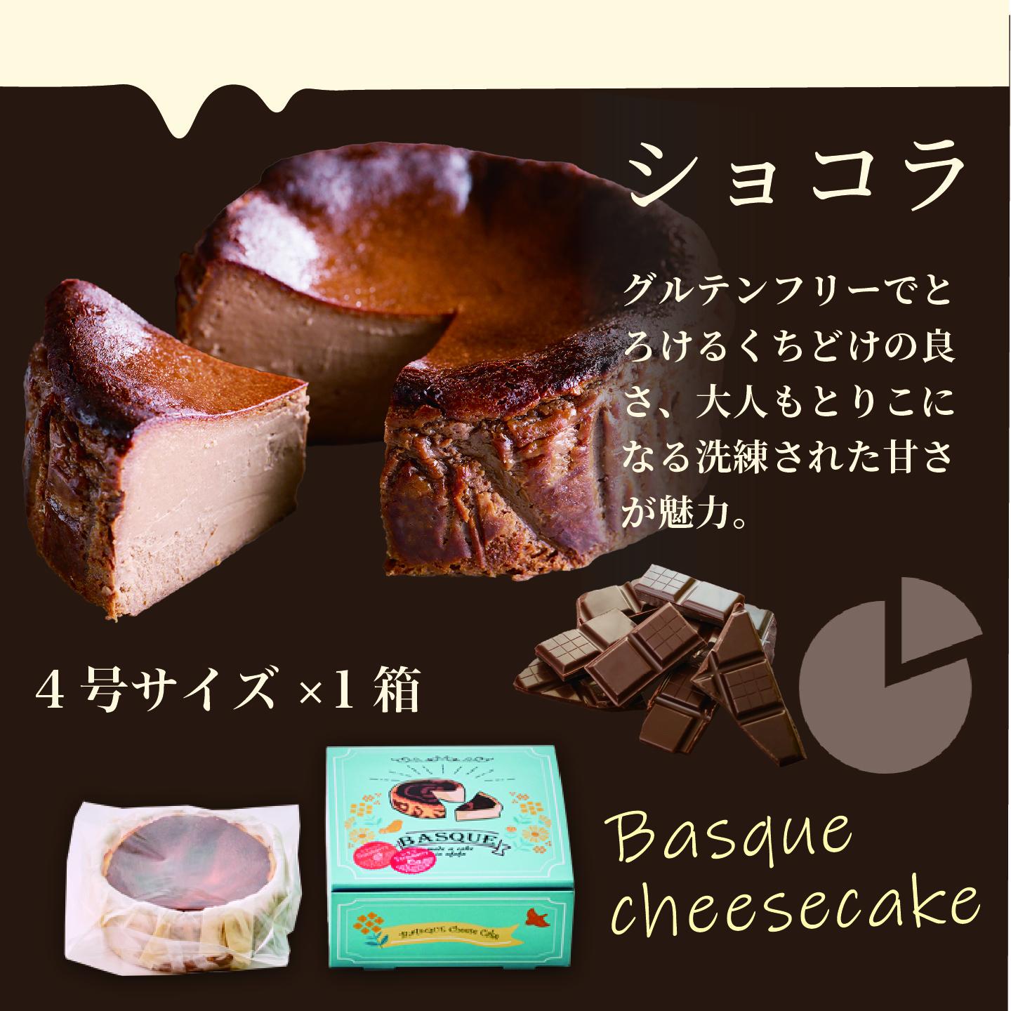 ショコラのバスクチーズケーキ：B100-003_イメージ5