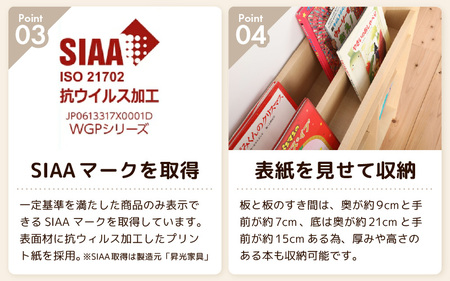 ディスプレイ抗ウィルス加工絵本ラック  幅89cm ナチュラル 日本製 《1cmピッチで棚板調整できて仕切り金具付き！角も丸く安心なデザイン》／ 国産 家具 木製 収納 棚 仕切り 入学祝 出産祝 プ